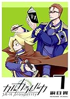 カルカラレルカ SR-H Prosperity (全10巻) Kindle版